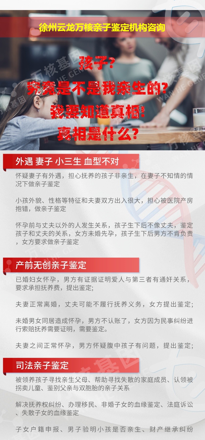 徐州云龙正规亲子鉴定中心鉴定介绍